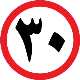 90 Cm Round Signs 017 30 speed