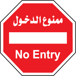 90 Cm Round Signs 033 no entry