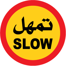 60 Cm Round Signs 073  slow