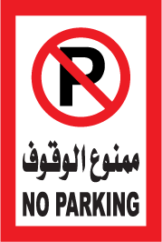 60x90 Cm Triangle Sign 084 no parking