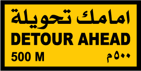 1x2 mtr Round Signs 111 detour ahead