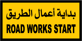 1x2 mtr Round Signs 113 road works start
