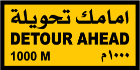 1x2 mtr Round Signs 110 detour ahead