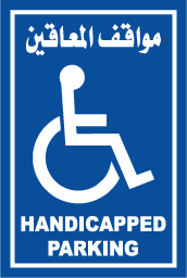 60x90 Cm Triangle Sign 097 handicapped parking